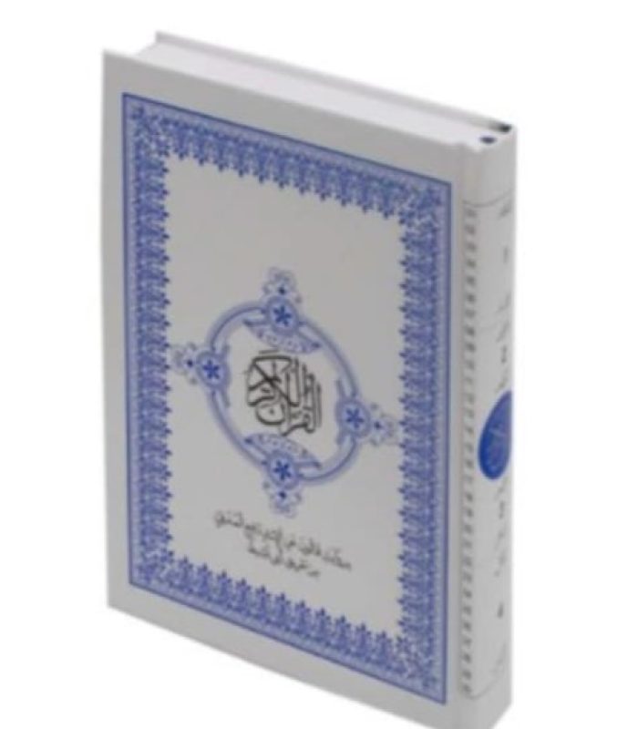 القرأن الكريم برواية قالون